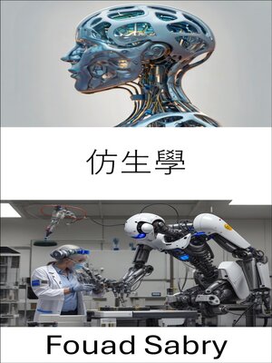 cover image of 仿生學
